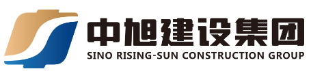中旭建設集團有限公司