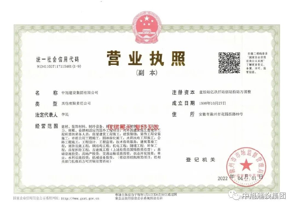 中旭營業執照