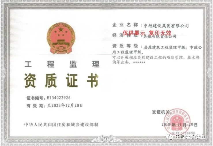 工程監理資質證書