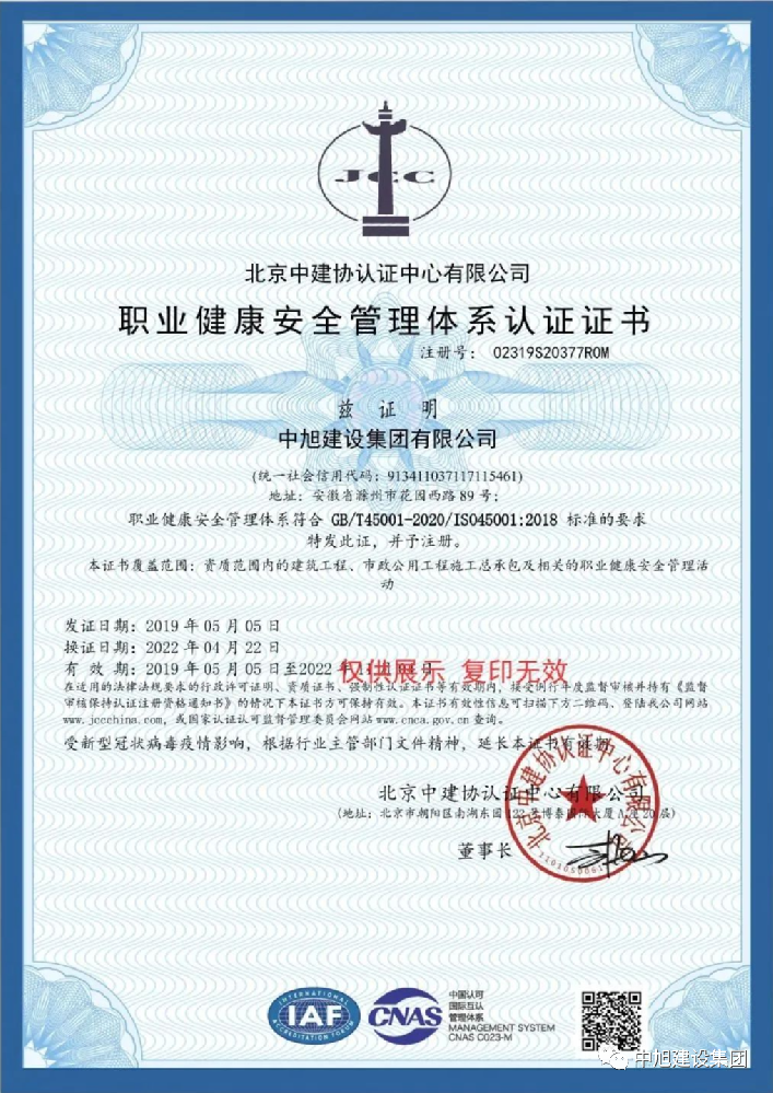 職業健康安全管理體系認證證書