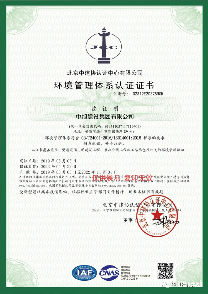 環境管理體系認證證書
