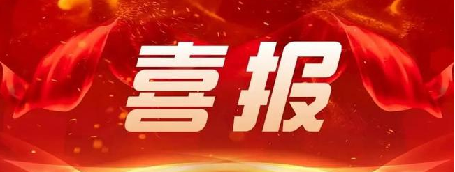 喜報！中旭建設集團榮獲第九屆建筑業企業信息化建設案例一類成果！
